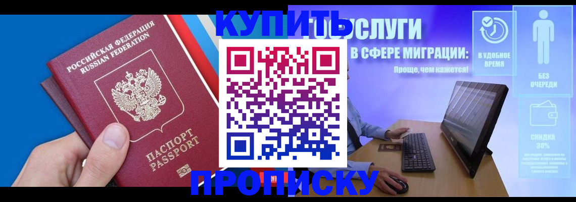 временная регистрация собственник в Анапе