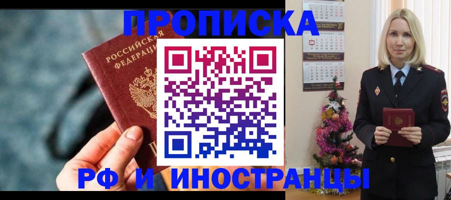 временная регистрация надежно в Анапе