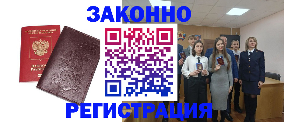 прописка штамп в Анапе
