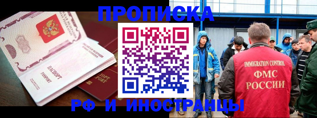прописка паспорт в Анапе